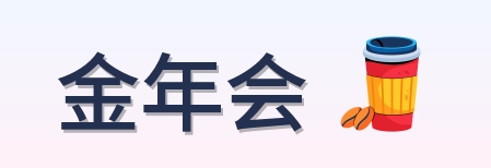 金年会 logo